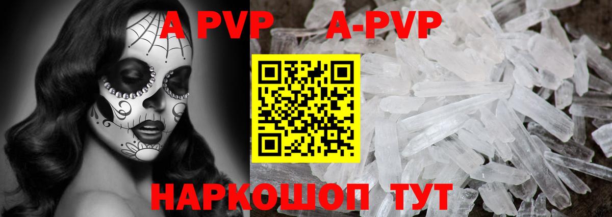 Alpha-PVP  A PVP кристаллы  A-PVP кристаллы  A PVP Crystall  что такое   Лесосибирск  Вход с VPN 