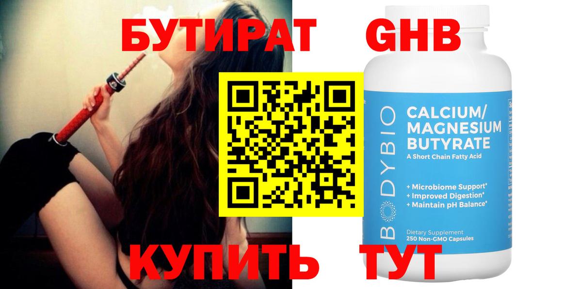 Бутират  Вход с VPN  Лесосибирск  БУТИРАТ жидкий экстази 