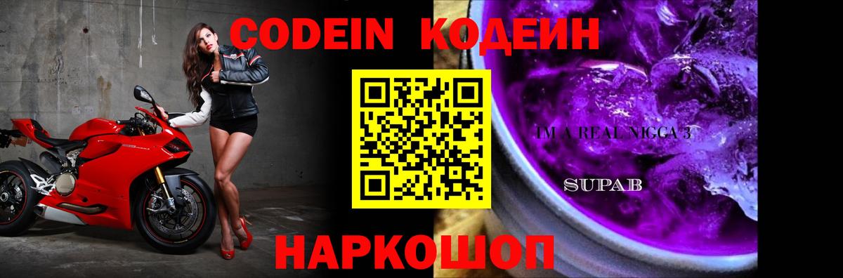 Кодеиновый сироп Lean напиток Lean (лин) Лесосибирск