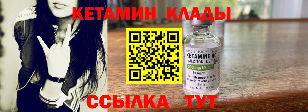 КЕТАМИН VHQ Лесосибирск