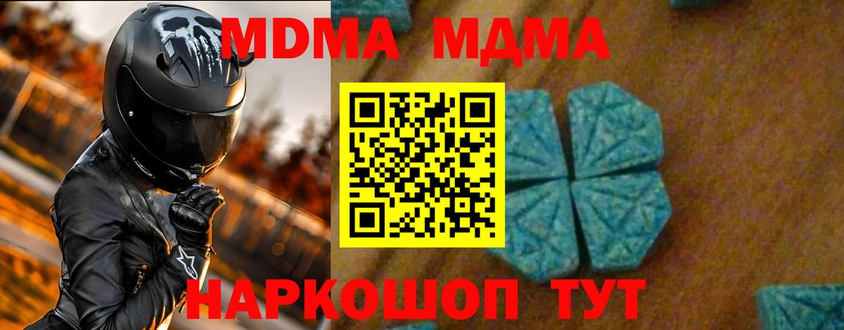 MDMA кристаллы  МДМА молли  Вход с VPN  МДМА  Лесосибирск 