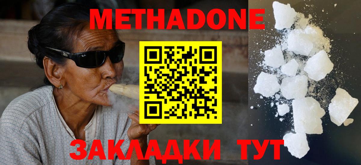 Метадон VHQ Лесосибирск