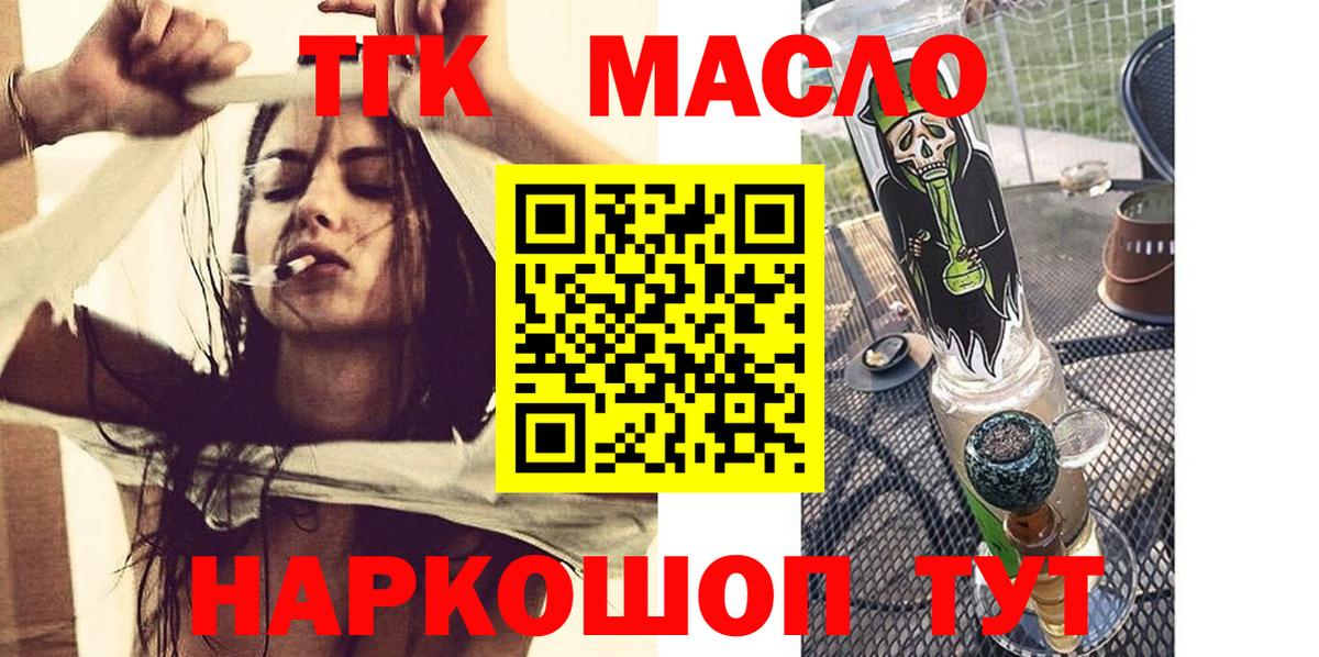 Лесосибирск  ТГК THC oil  ТГК гашишное масло  Вход с VPN 