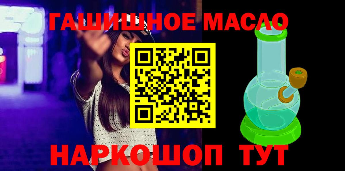 ТГК гашишное масло Лесосибирск